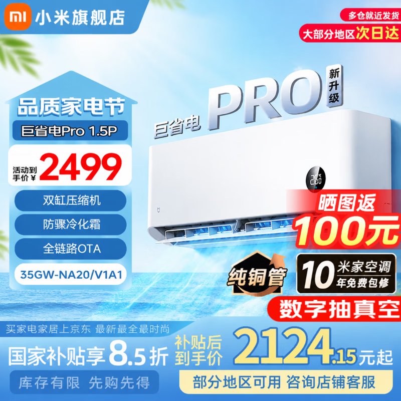 米家空调巨省电Pro 2026款