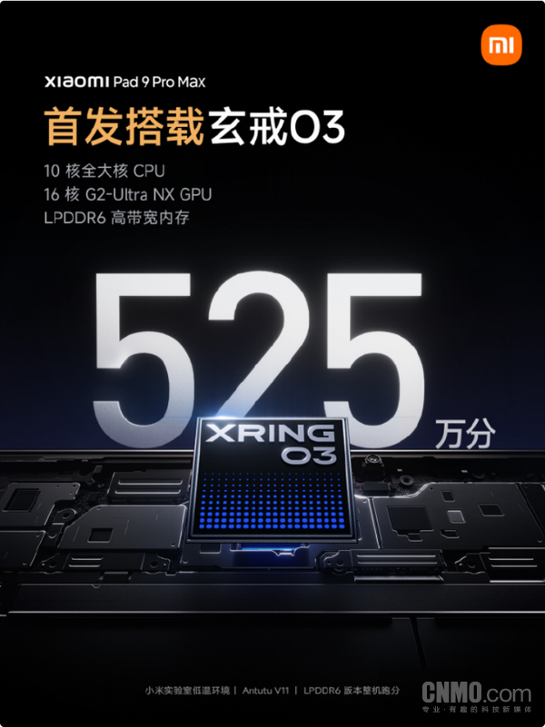 小米平板9 Pro Max 机身