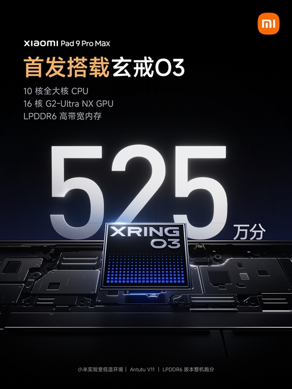 小米平板9 Pro Max 场景