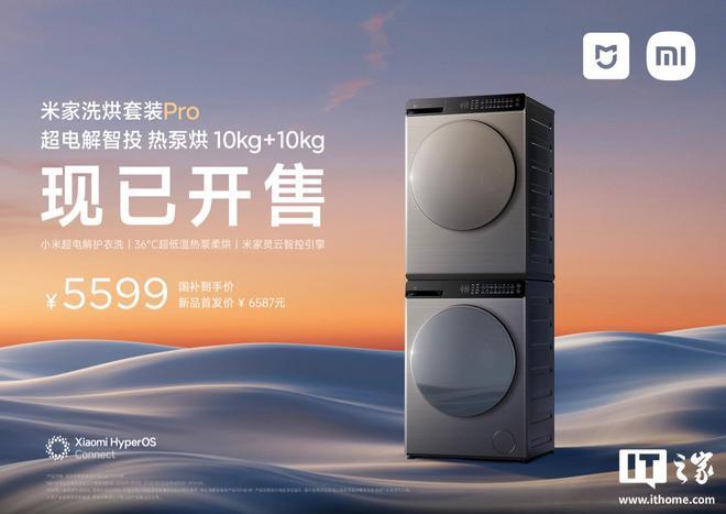 小米米家洗烘套装Pro整机外观