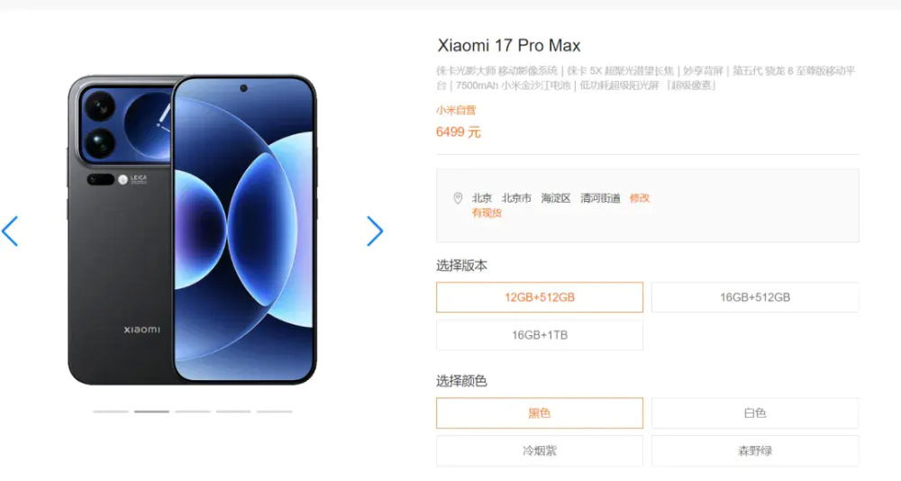 小米商城手机调价页面