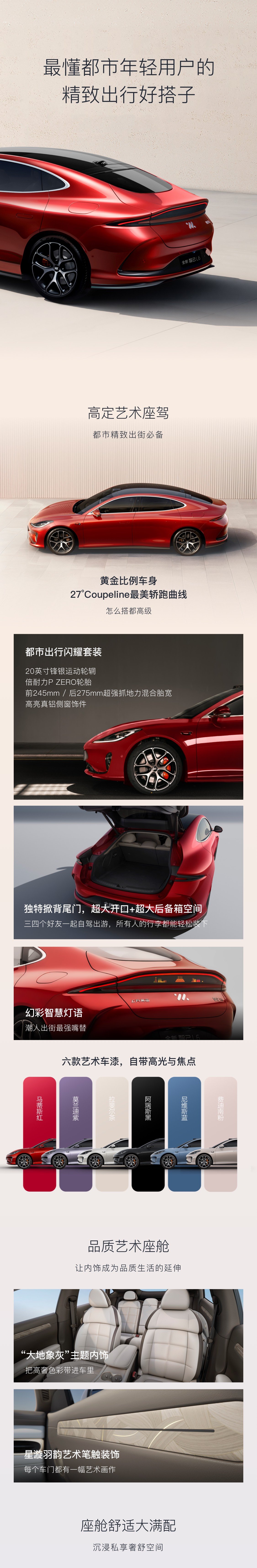 智己L6数字底盘与四轮转向